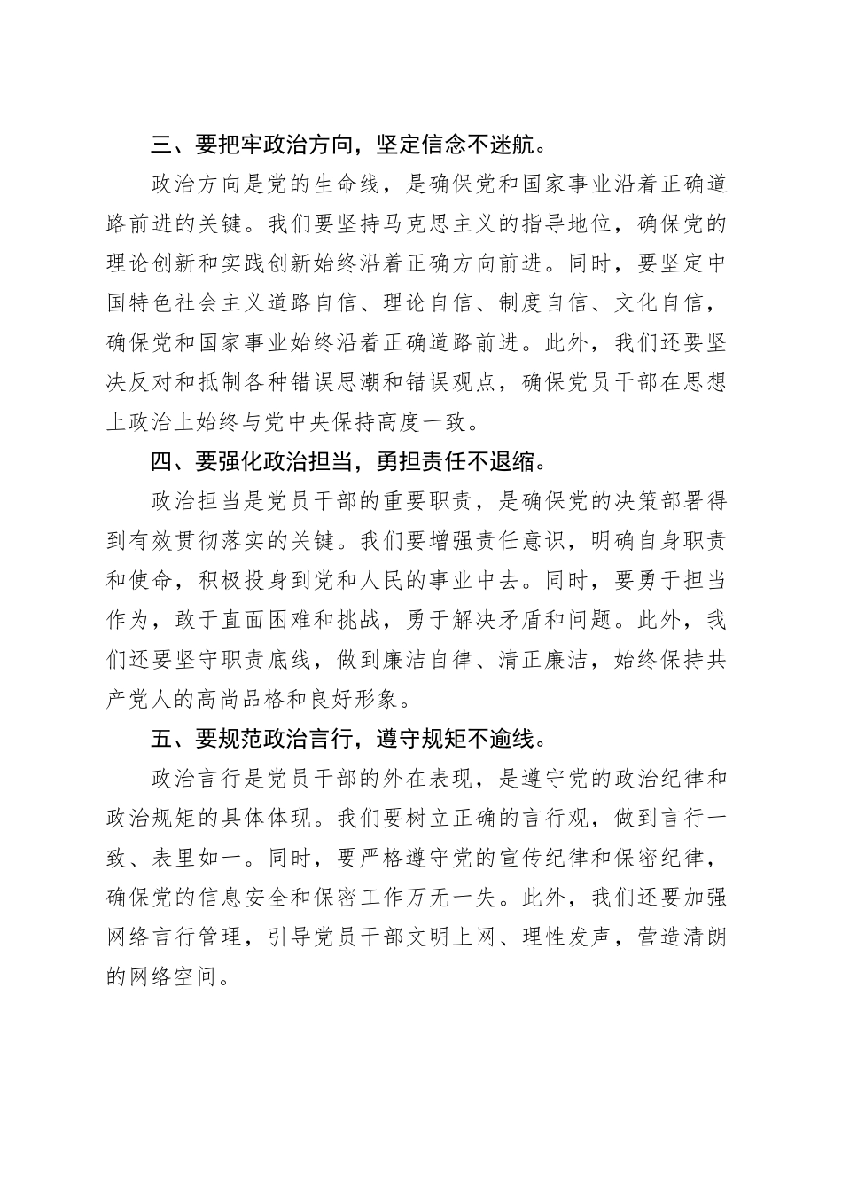 党纪学习教育讲话：“严明政治纪律和政治规矩”研讨发言_第2页