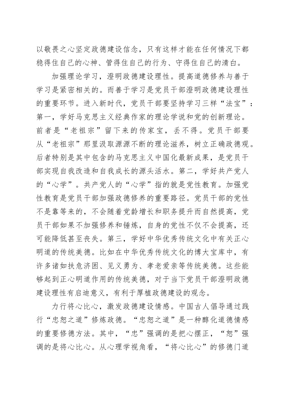 党纪学习教育交流发言：加强政德修养 打牢从政之基_第2页