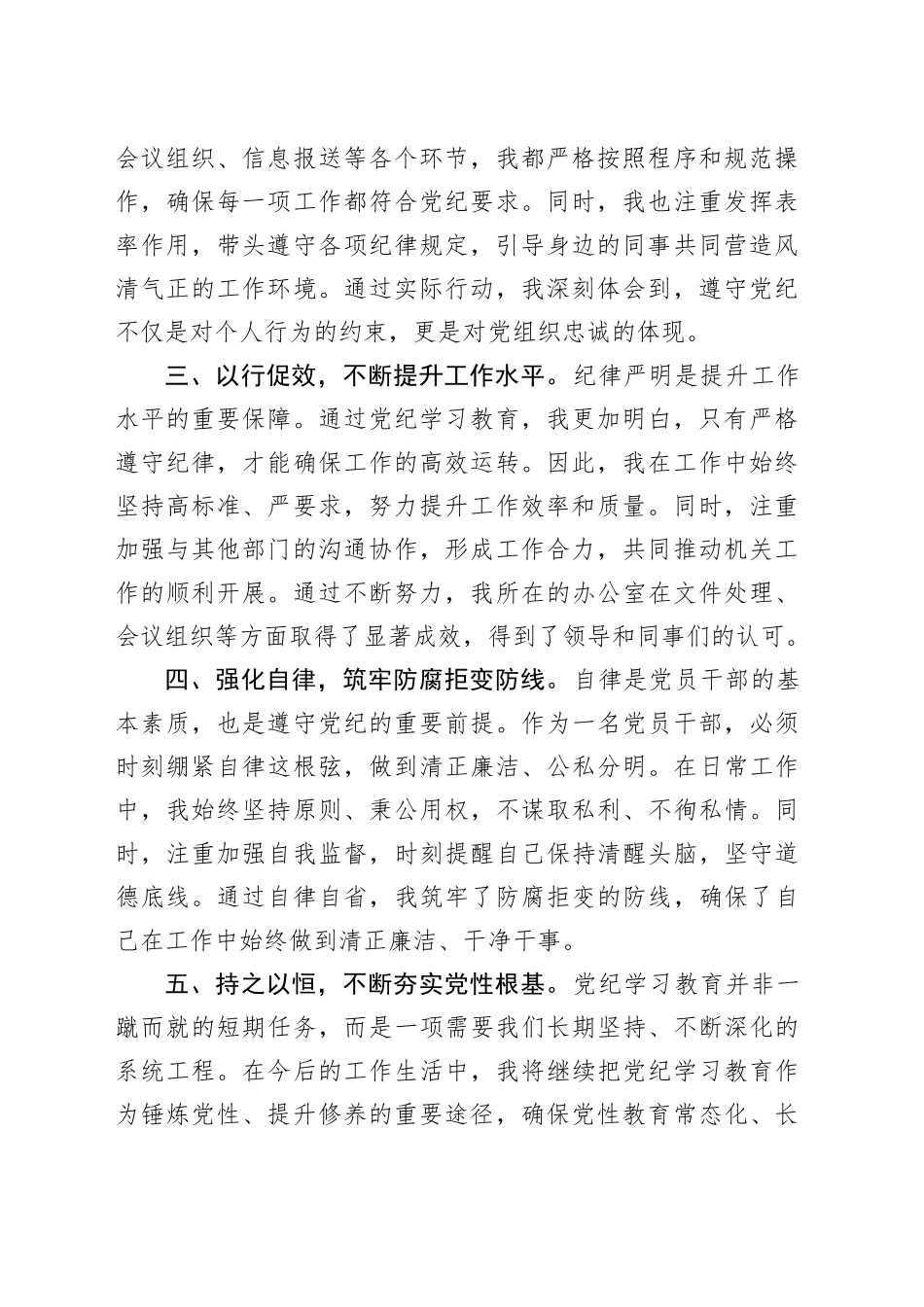 党纪学习教育交流发言：强化纪律意识 深化党性修养_第2页