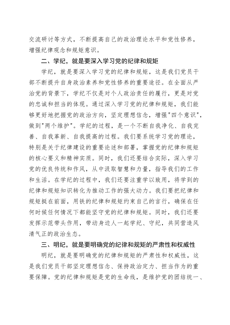 党纪学习教育交流发言：切实把纪律规矩刻印在心落实于行_第2页
