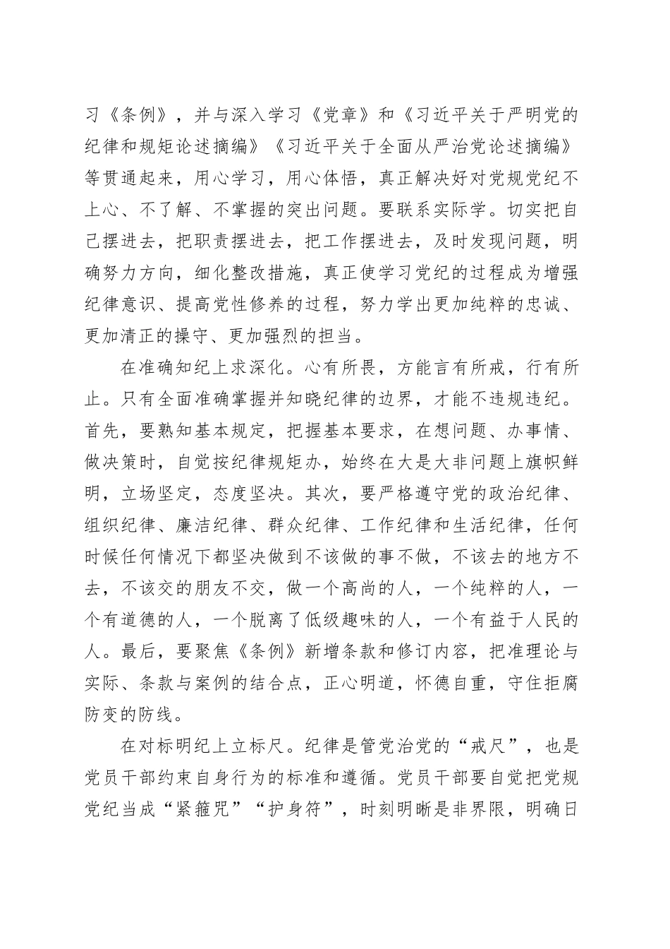 党纪学习教育交流发言：学纪知纪锤炼党性 明纪守纪奋发作为_第2页