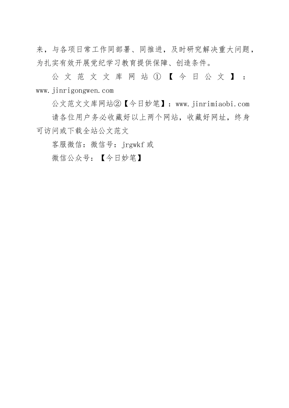 党纪学习教育交流发言-240704_第2页