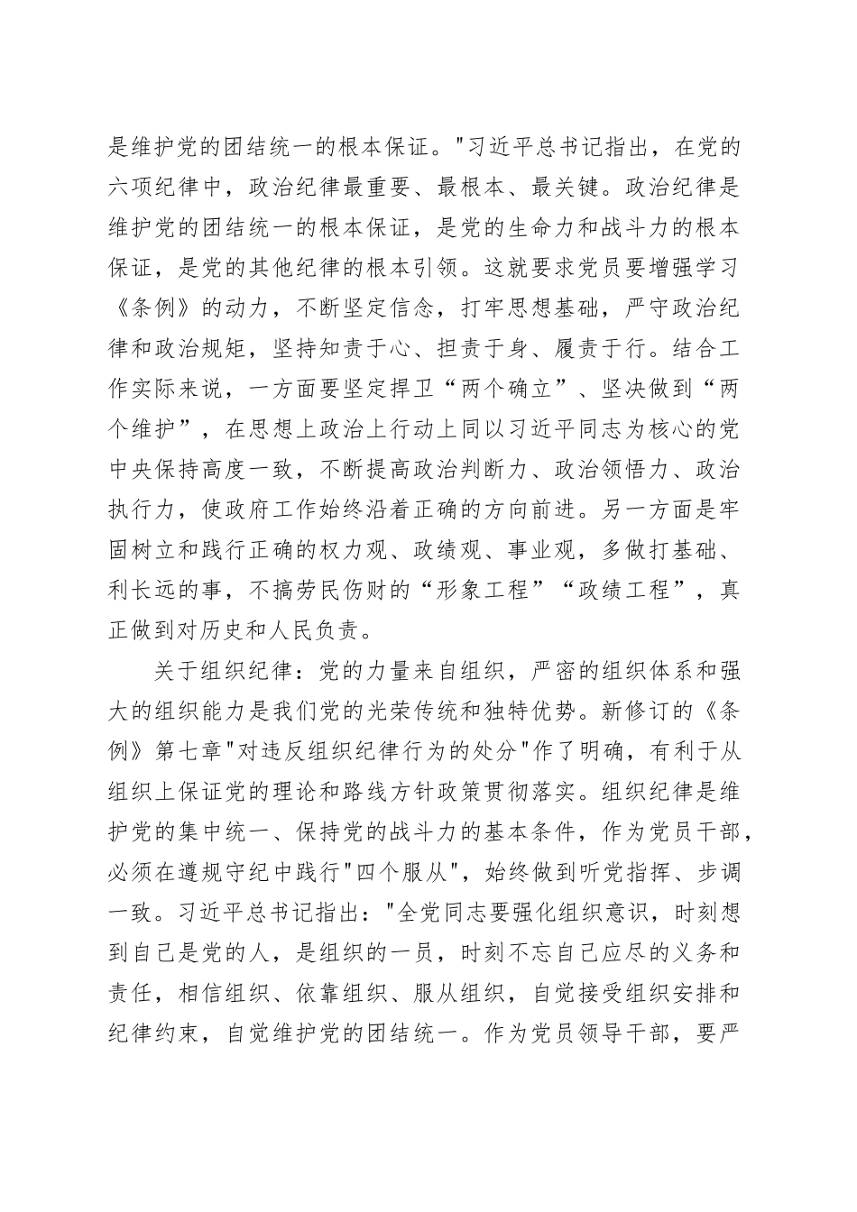 党纪学习教育交流发言-如何加强政治纪律和组织纪律建设_第2页