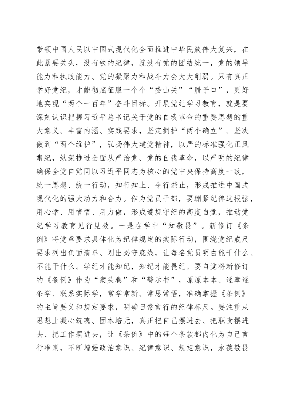 党纪学习教育交流研讨：严守工作纪律、生活纪律，持续开展好党纪学习教育，营造良好干事创业氛围_第2页