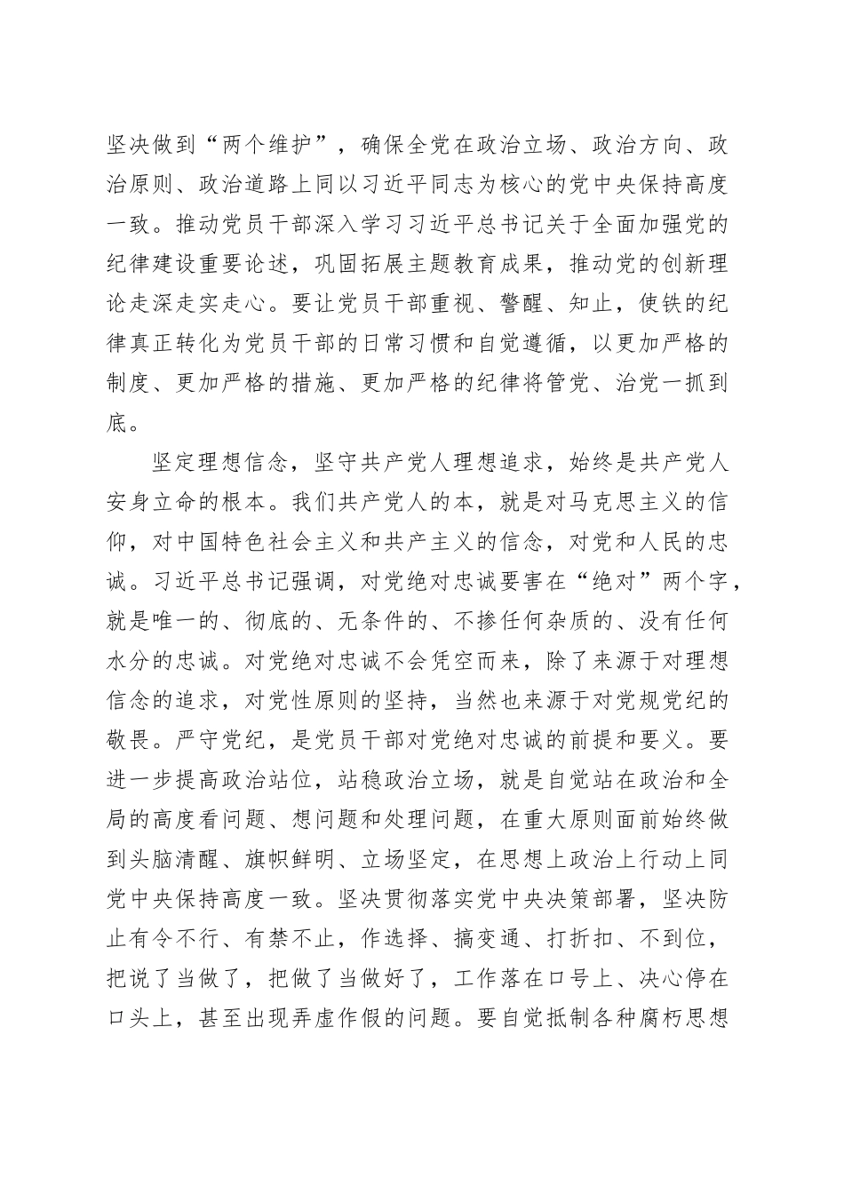 党纪学习教育交流研讨发言材料心得体会交流发言：做忠诚干净担当的党员干部20240430_第2页