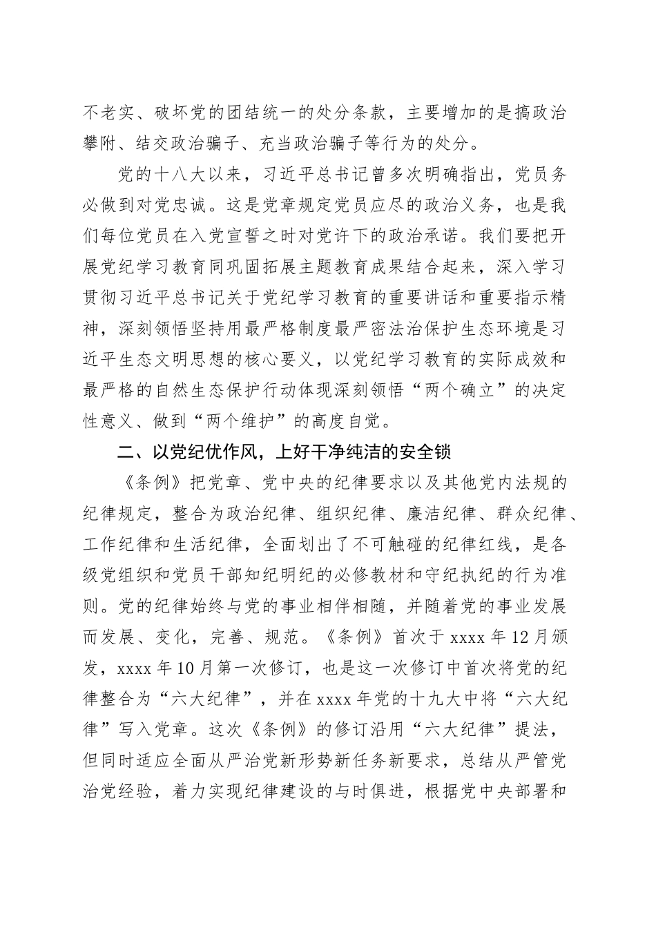 党纪学习教育交流研讨发言提纲（2959字）纪律处分条例_第2页