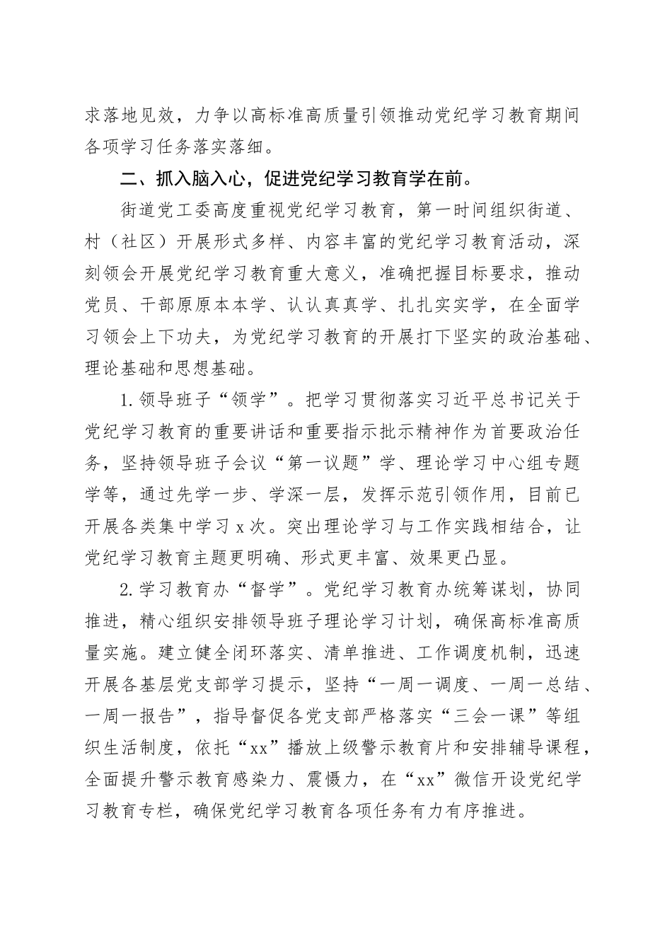 党纪学习教育阶段进展情况汇报_第2页