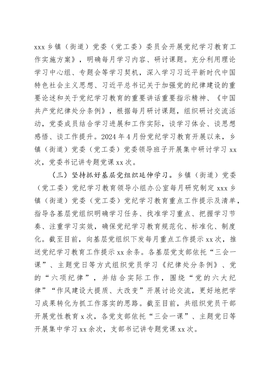 党纪学习教育阶段性工作总结1900字_第2页
