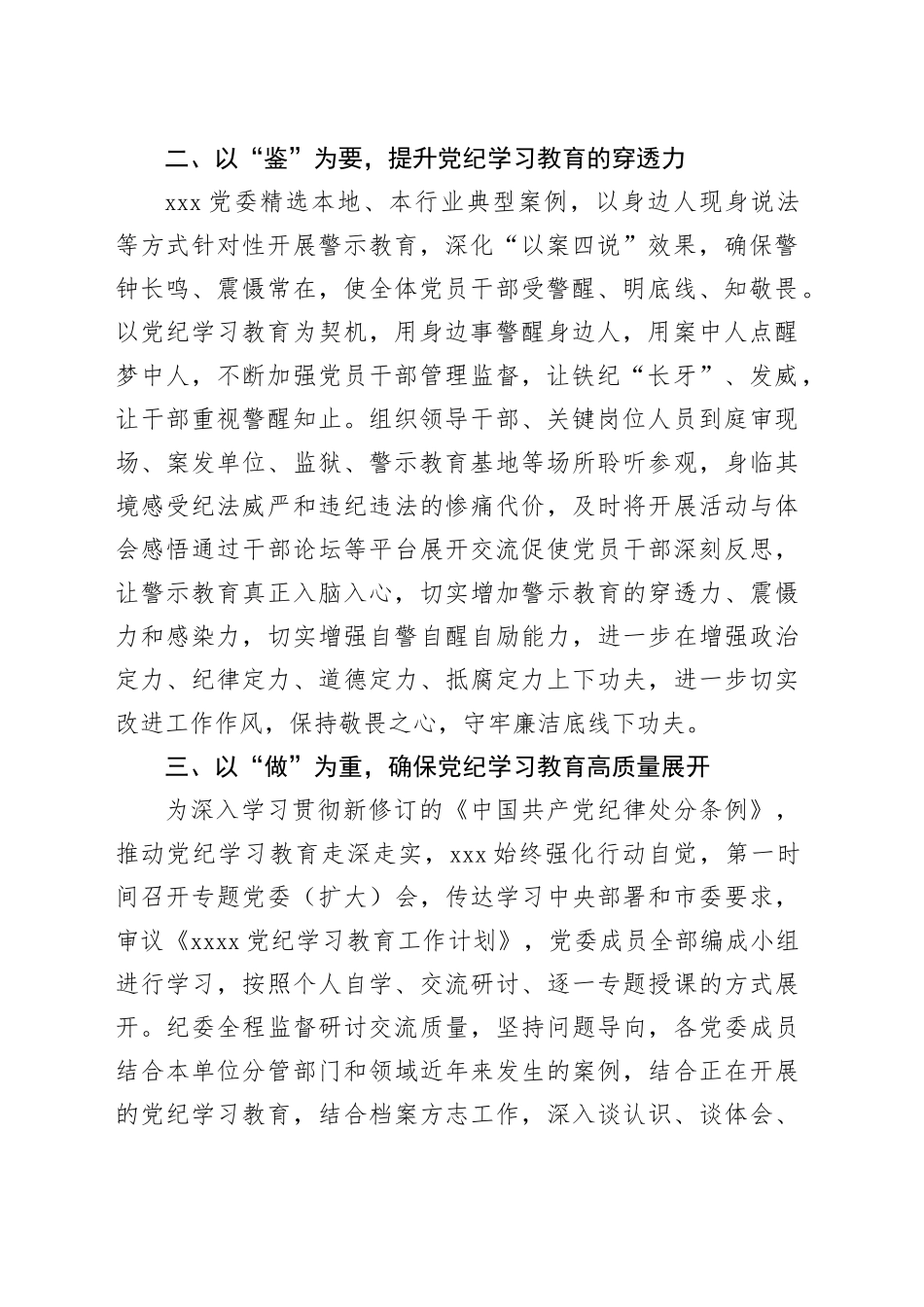党纪学习教育阶段性总结_第2页