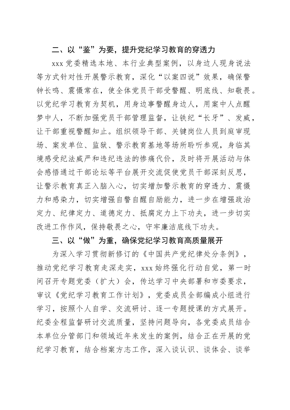 党纪学习教育阶段性总结报告汇报范文20240531_第2页
