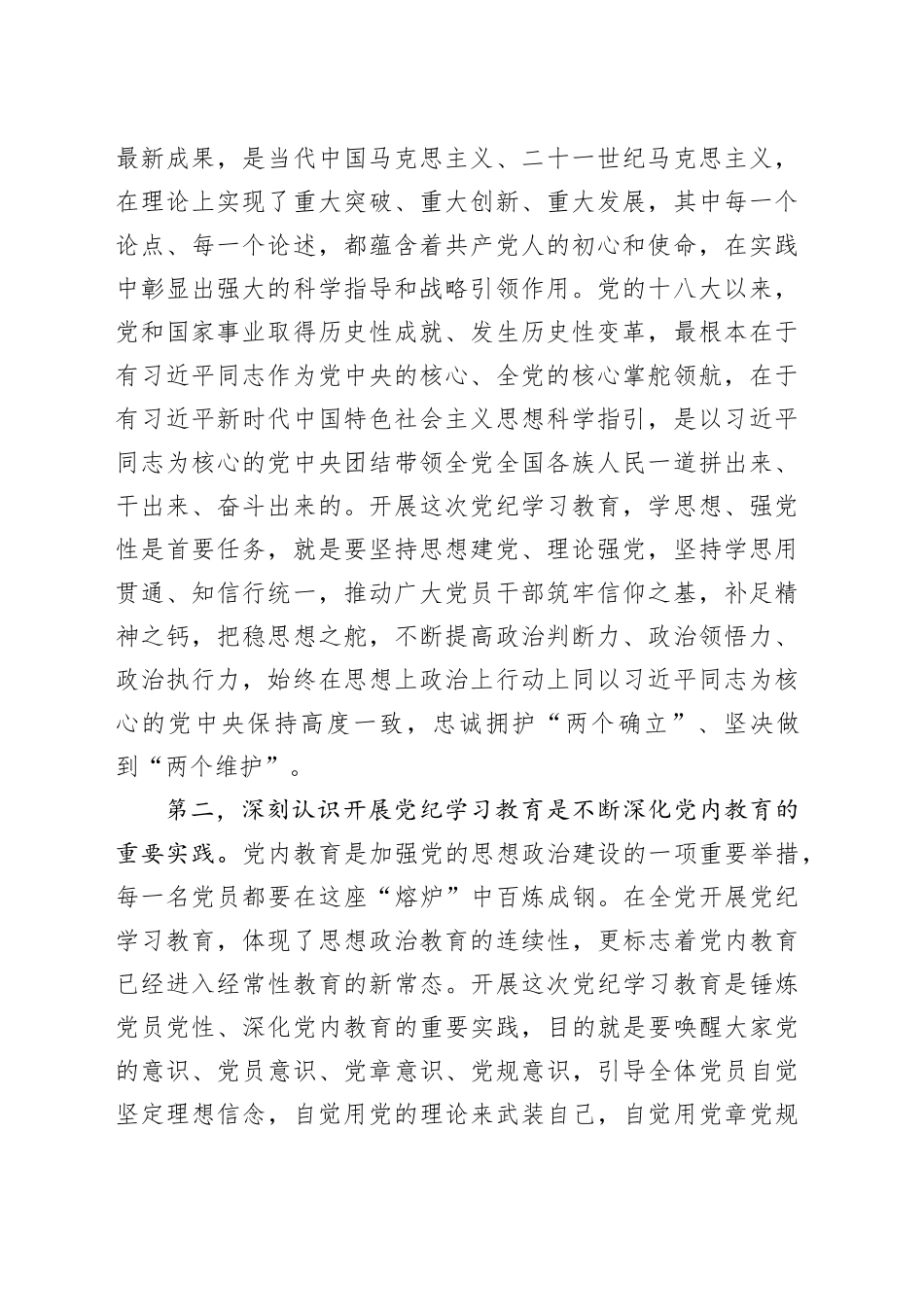 党纪学习教育警示会讲话20240710_第2页