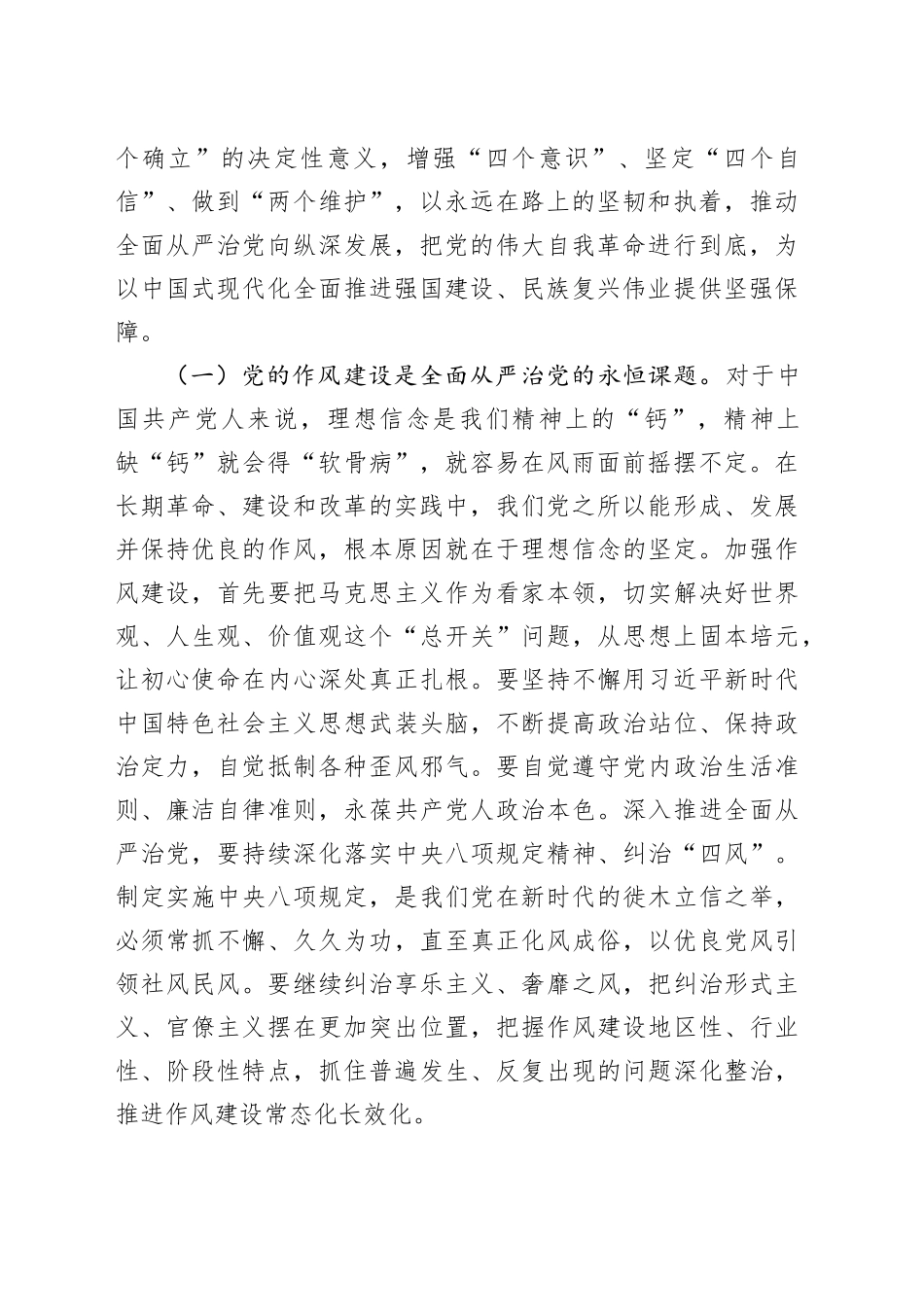 党纪学习教育警示教育专题党课讲稿：从理论与现实找力量、增定力，真正受警醒，守廉洁20240626_第2页