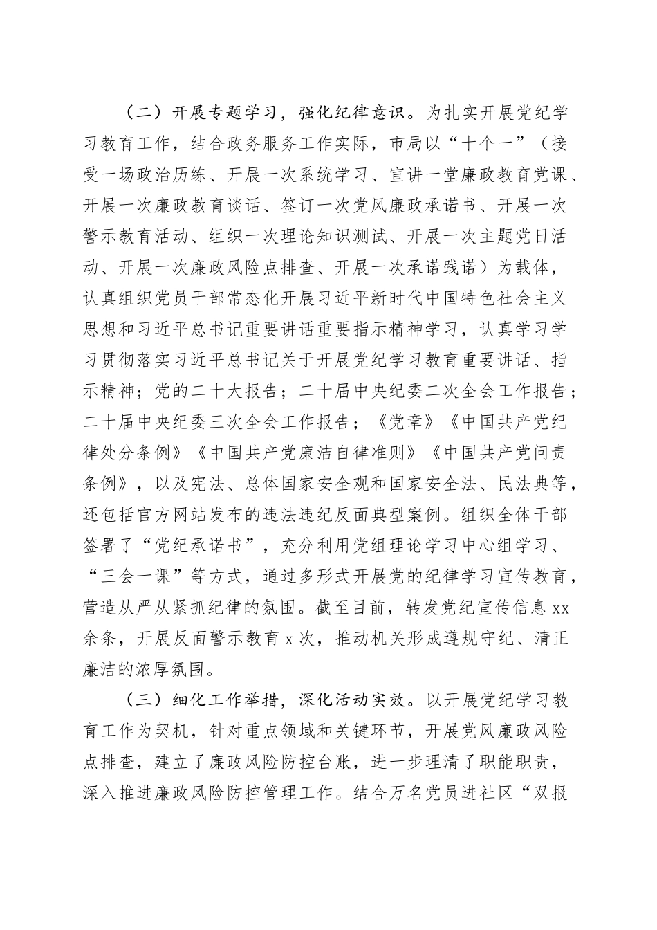 党纪学习教育开展情况阶段性工作汇报材料合集（5篇）_第2页
