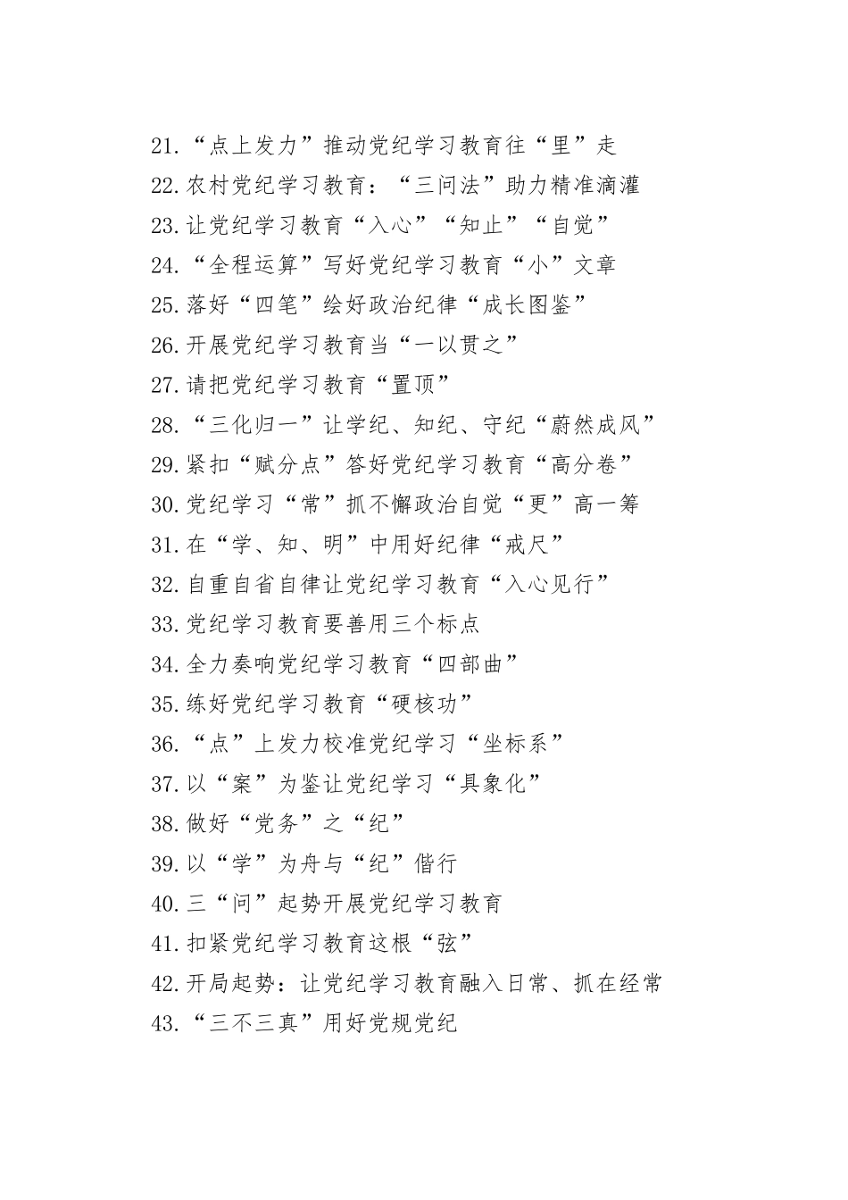 党纪学习教育理论、研讨发言、心得体会参考合集47篇_第2页