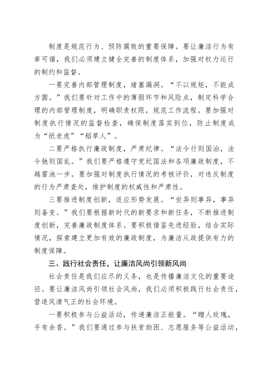 党纪学习教育廉洁纪律党课讲稿20240729_第2页