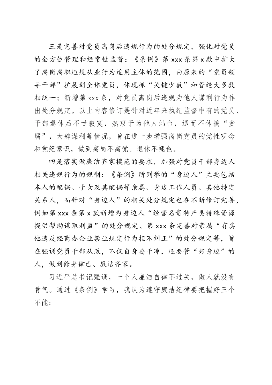 党纪学习教育廉洁纪律心得体会发言1500字_第2页
