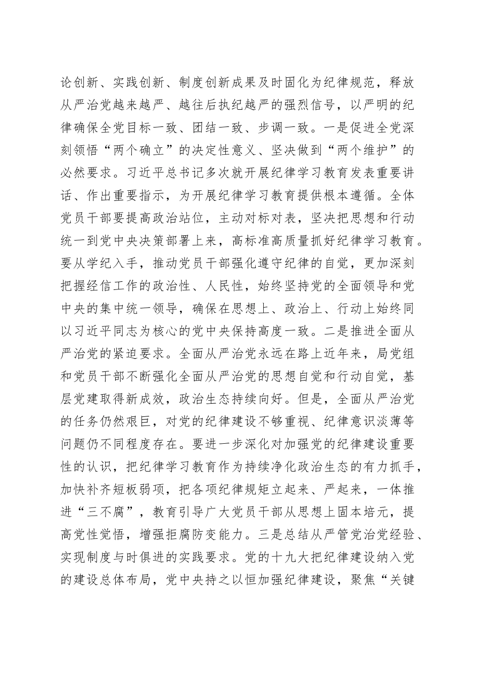 党纪学习教育廉政党课：对党忠诚、廉洁奉公，做忠诚干净担当的排头兵_第2页