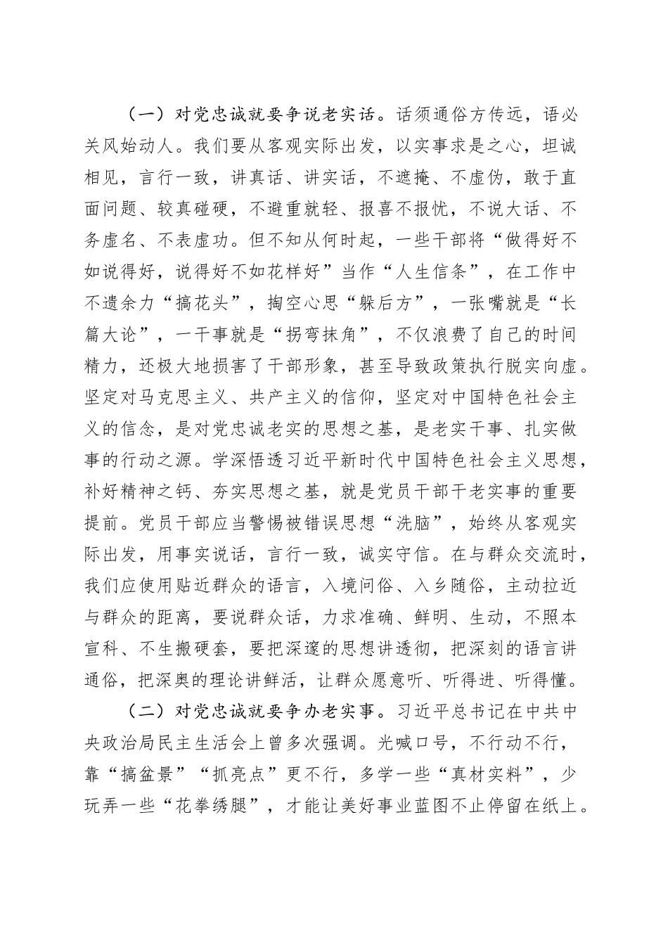 党纪学习教育廉政党课：学规矩、明规矩、讲规矩，增强拒腐防变的能力，筑牢思想防线（5331字）_第2页