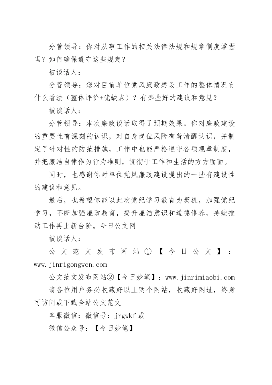 党纪学习教育廉政谈话（模板）(1)_第2页