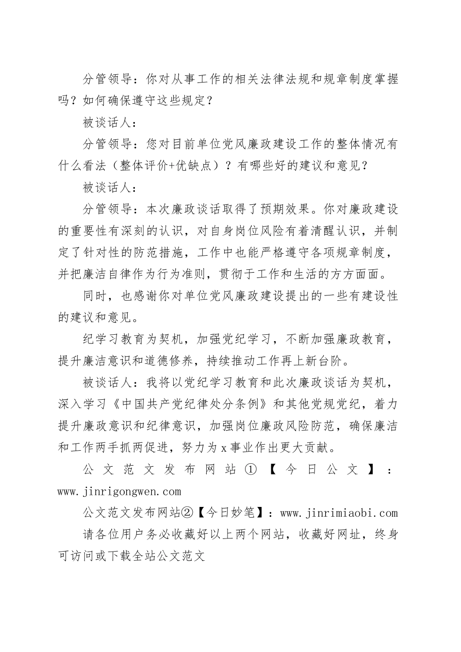 党纪学习教育廉政谈话（模板）_第2页