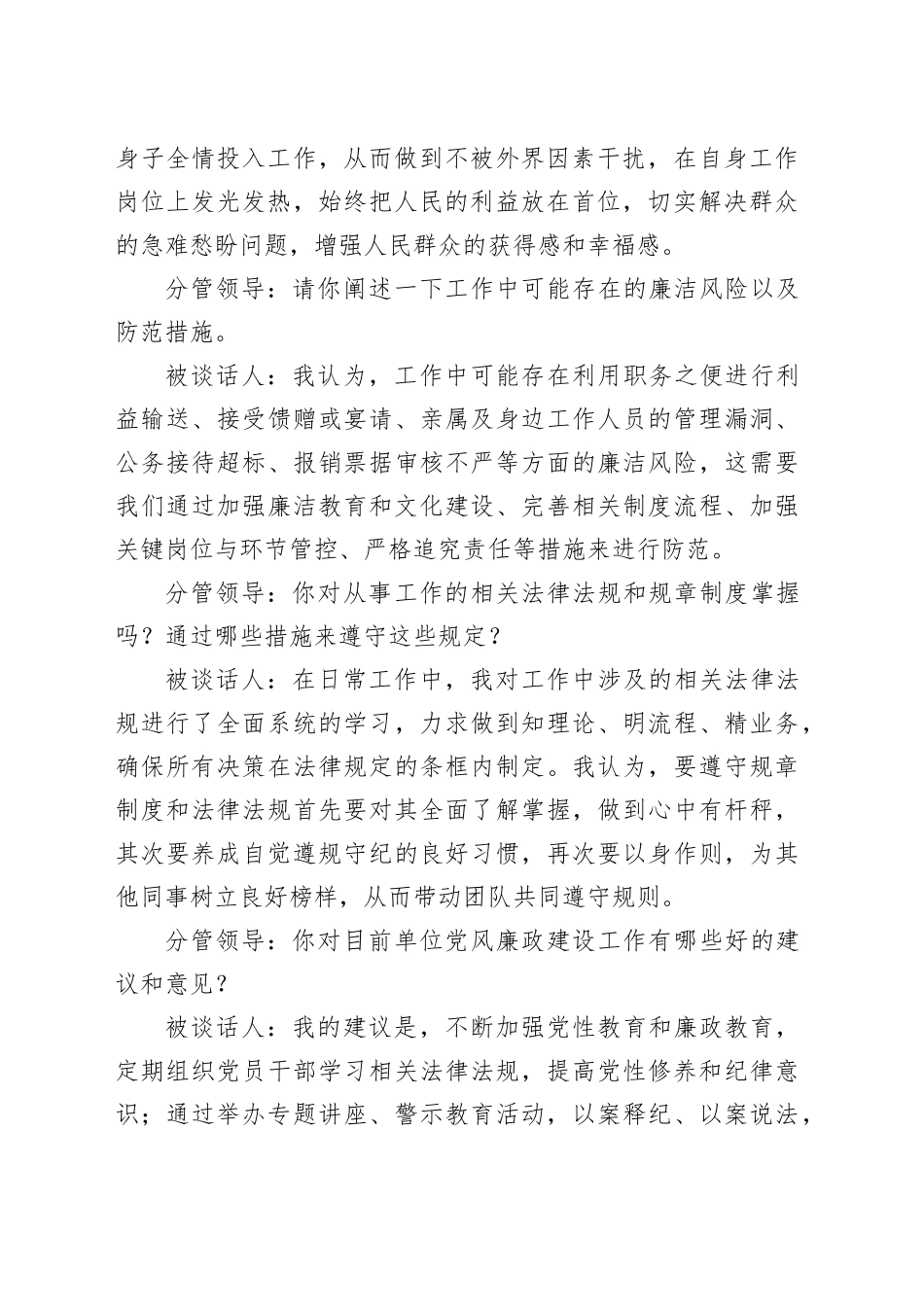党纪学习教育廉政谈话_第2页