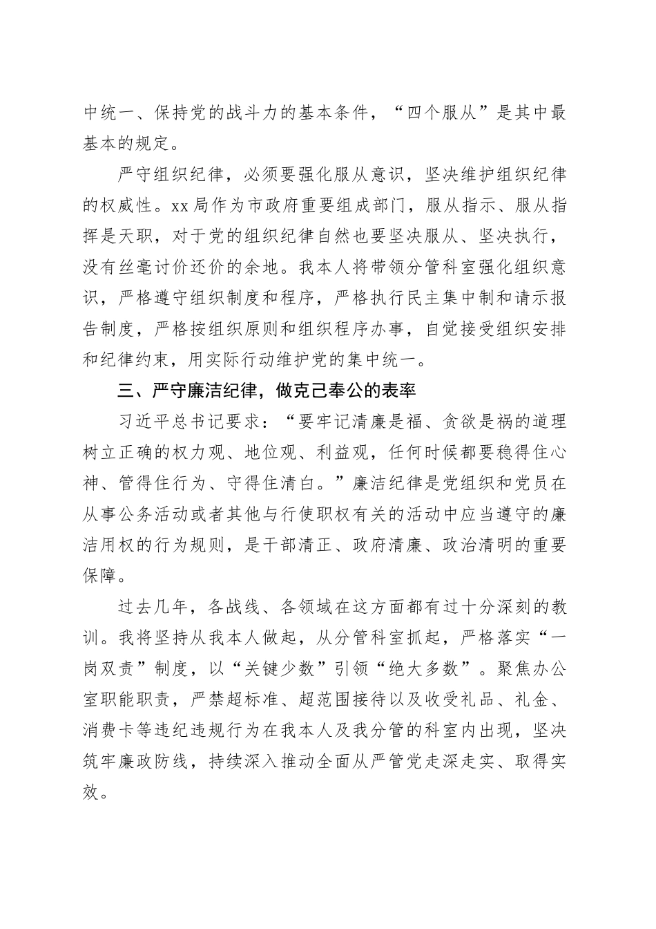 党纪学习教育六大纪律专题研讨发言2000字_第2页