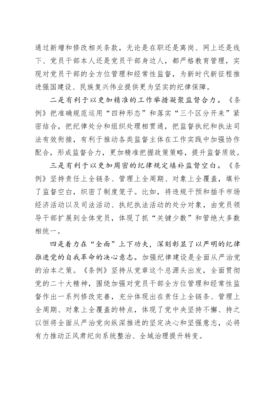 党纪学习教育培训班《中国共产党纪律处分条例》党课讲稿_第2页