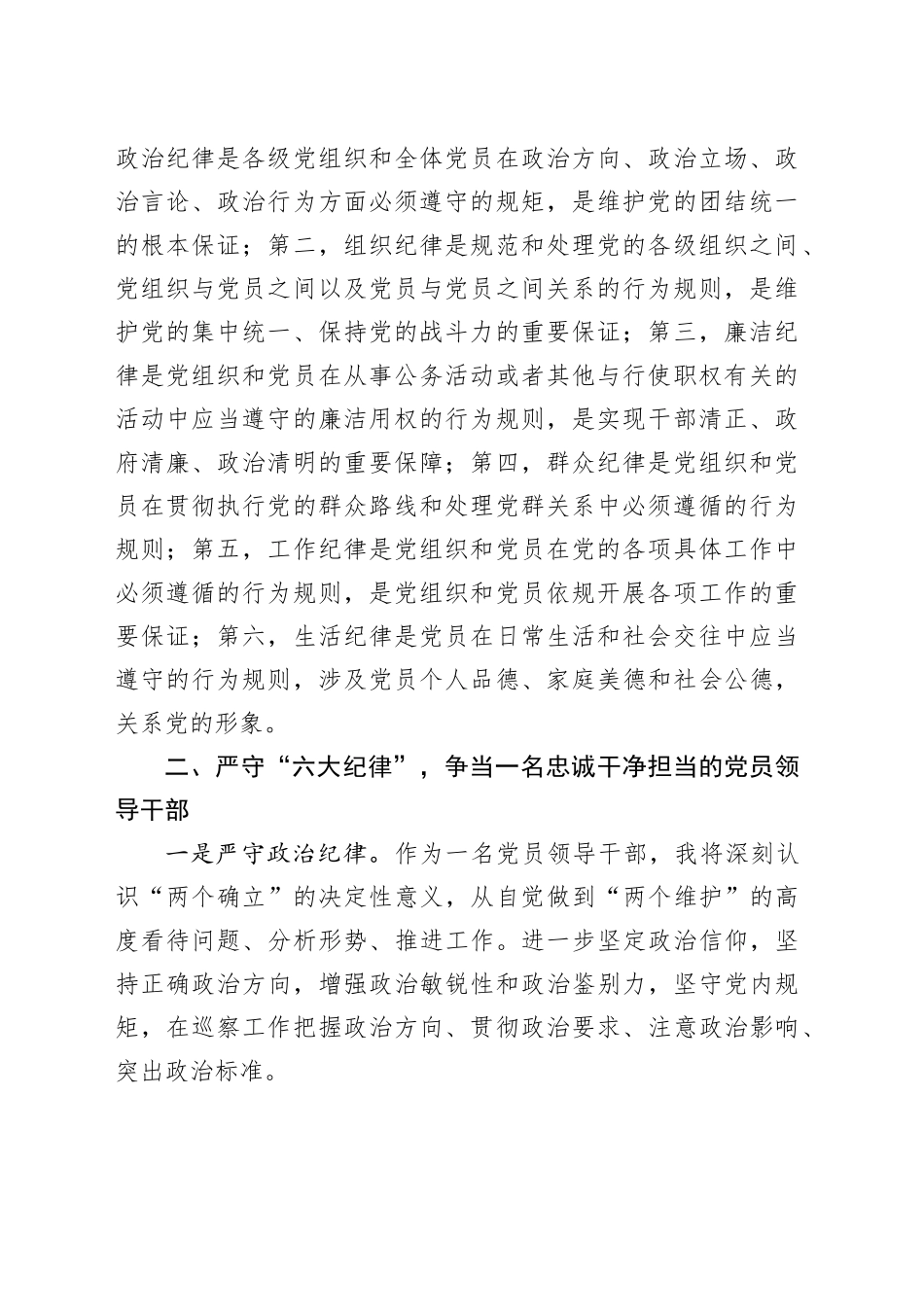 党纪学习教育培训心得体会合集（8篇）_第2页