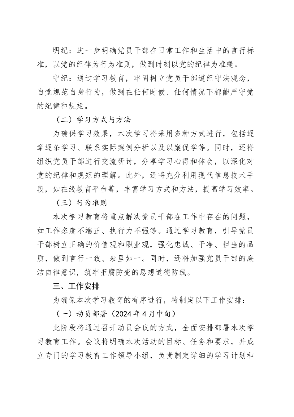 党纪学习教育实施方案计划_第2页