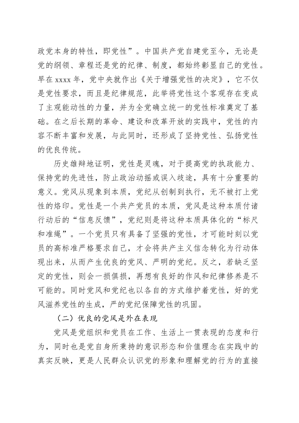 党纪学习教育拓展学习：论党性党风党纪一起抓_第2页