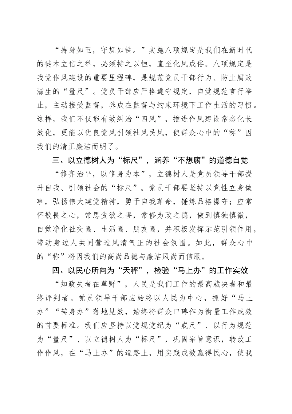 党纪学习教育体会：践行“三尺”之道，赢得民心“大秤”_第2页