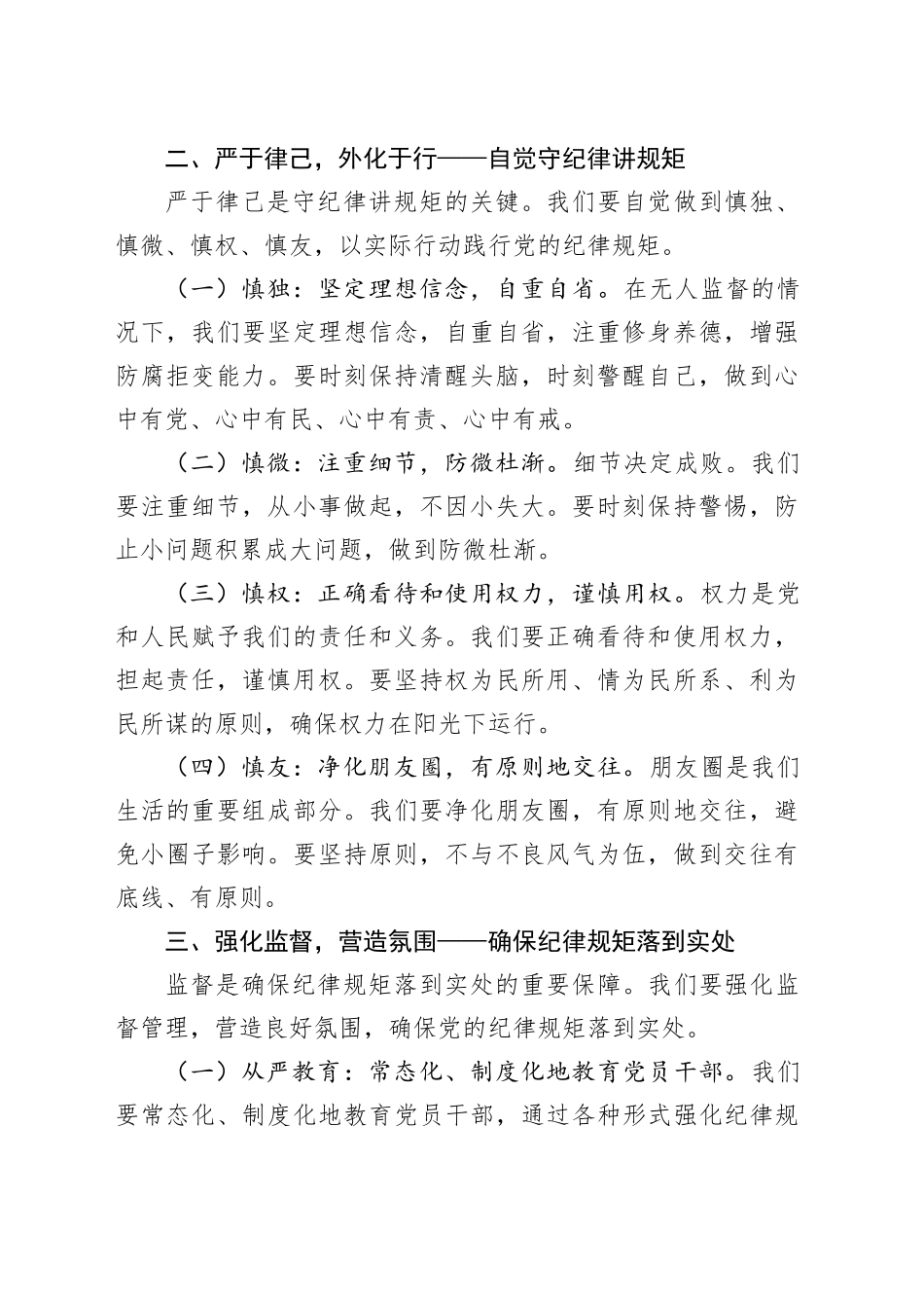 党纪学习教育微党课讲稿：守纪律讲规矩，筑牢廉政防线20240628_第2页