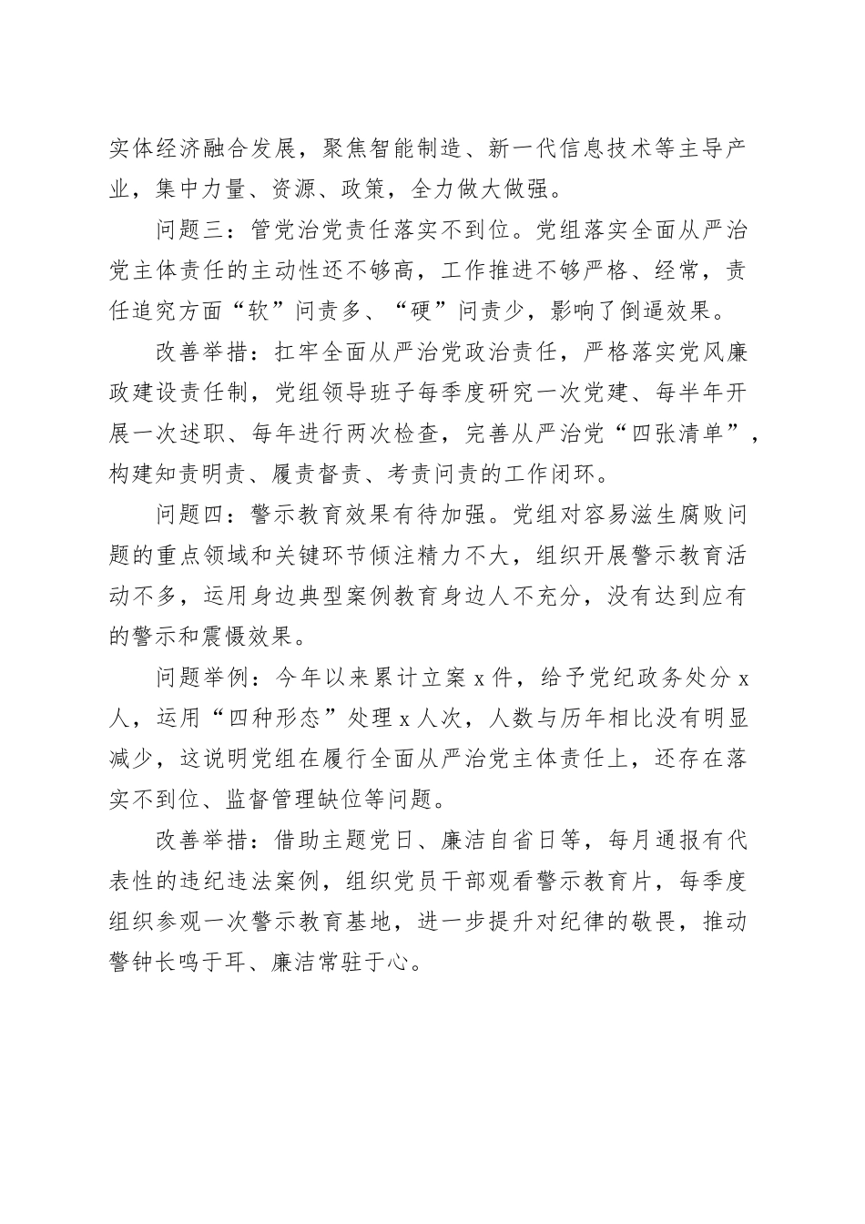 党纪学习教育问题清单（通用版，含问题、举例和举措）_第2页