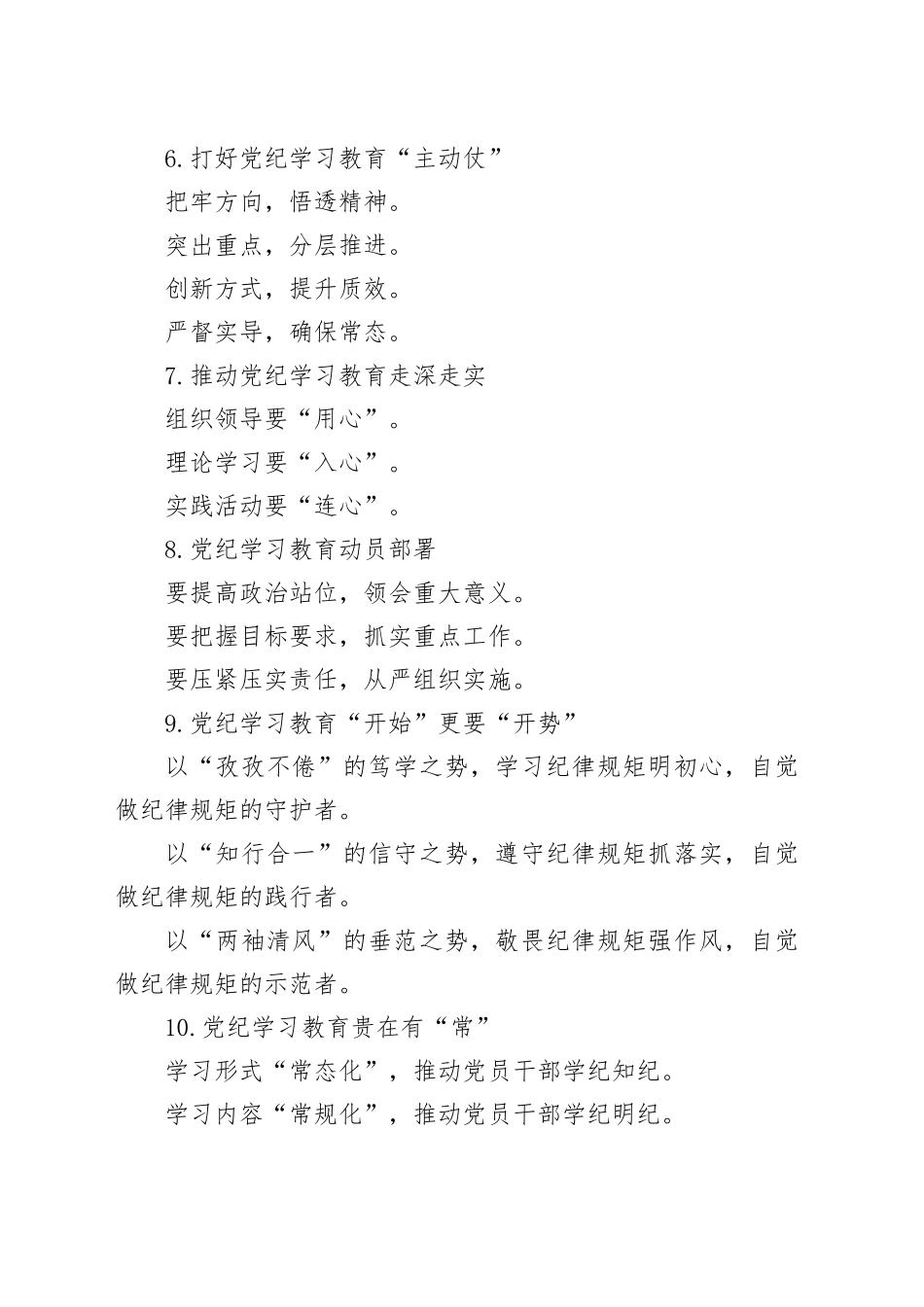 党纪学习教育写作提纲30例_第2页