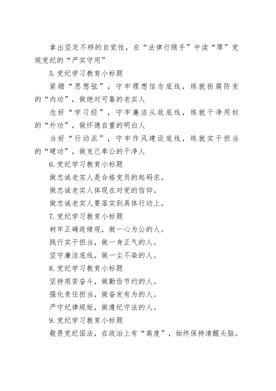 党纪学习教育写作提纲30例-3_第2页