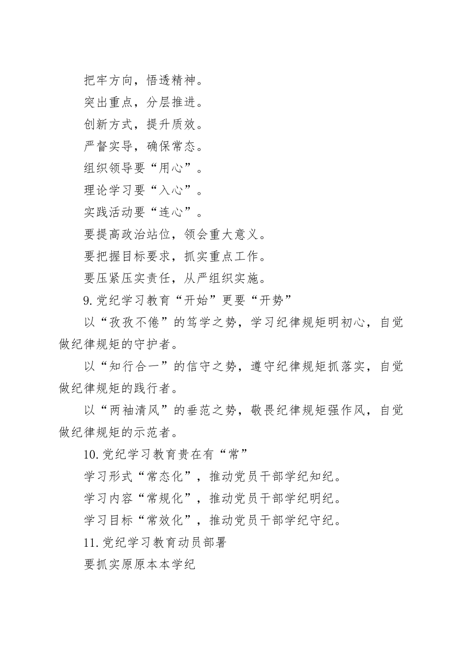 党纪学习教育写作提纲30组_第2页