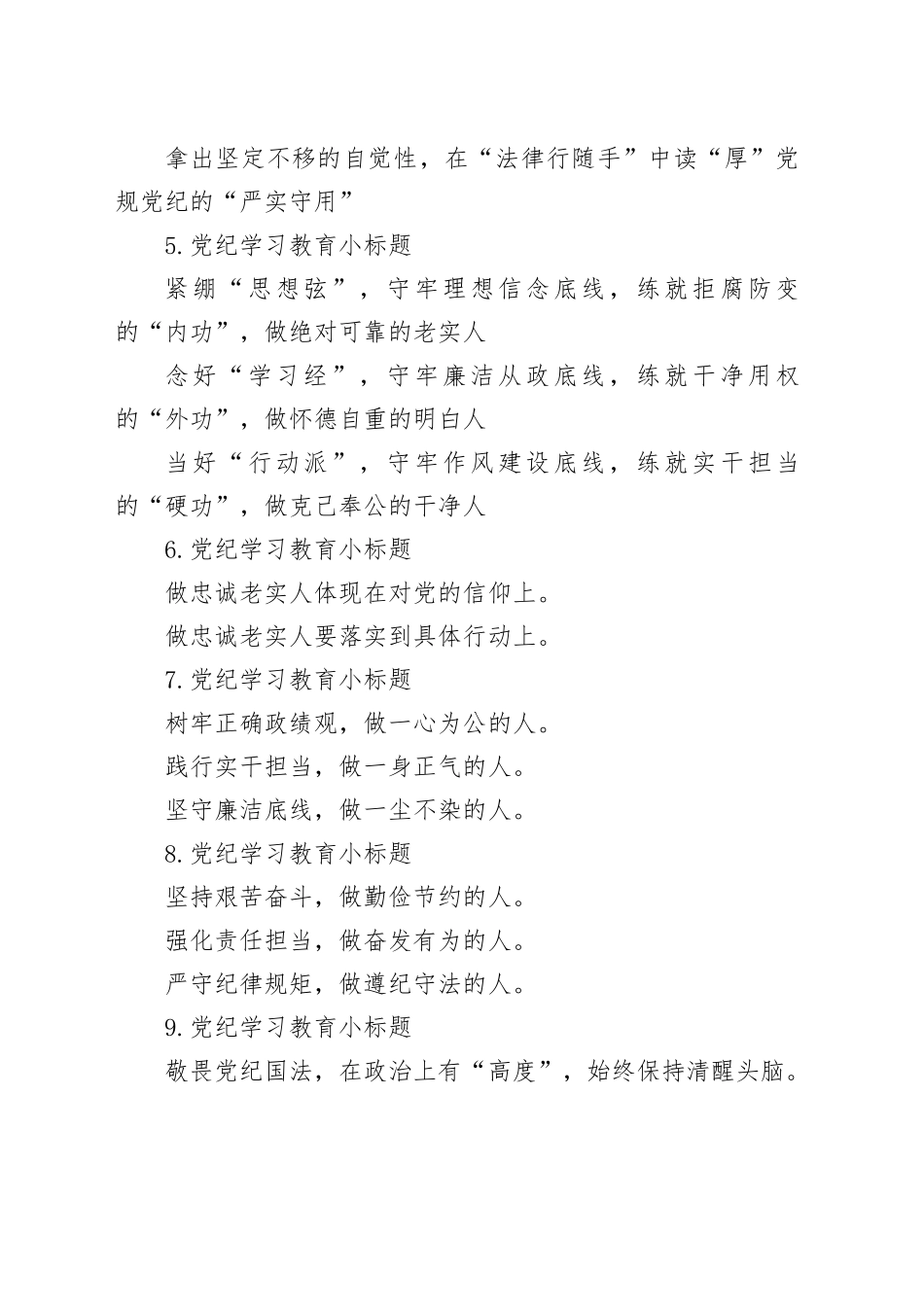 党纪学习教育写作小标题29组_第2页