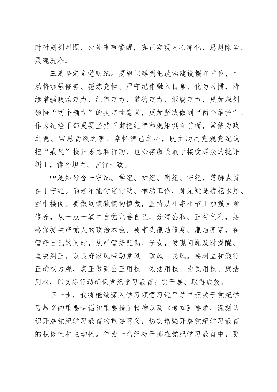 党纪学习教育心得：紧握纪律戒尺守牢行为底线_第2页
