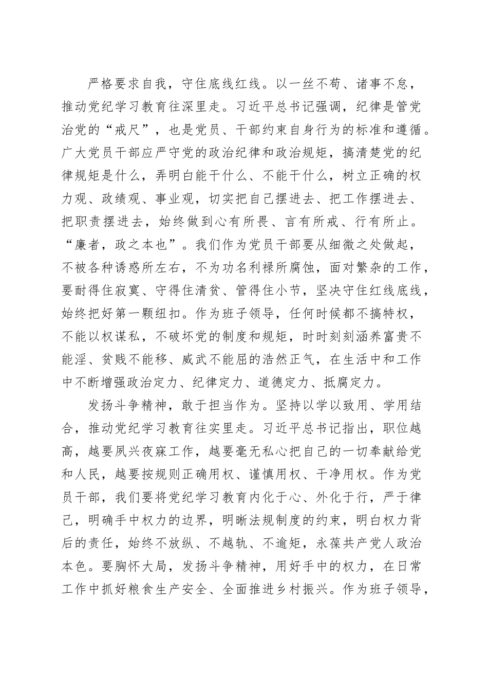 党纪学习教育心得发言：发扬斗争精神   敢于担当作为_第2页