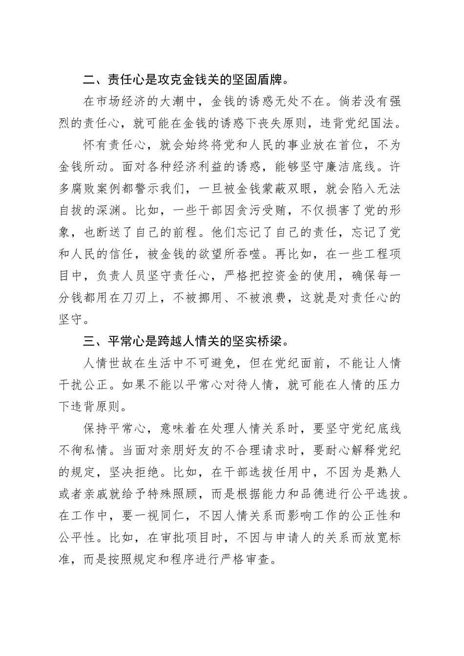 党纪学习教育心得感悟：以“三心”之力，破“三关”之障_第2页