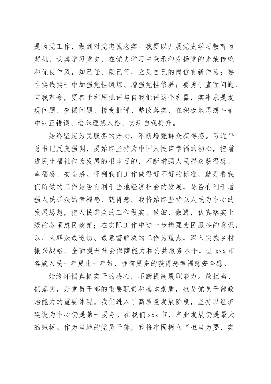 党纪学习教育心得体会 ：始终秉持“五心”践行初心使命_第2页