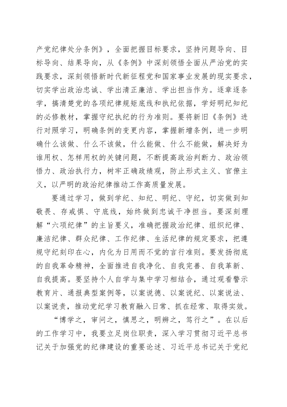 党纪学习教育心得体会（通用）_第2页