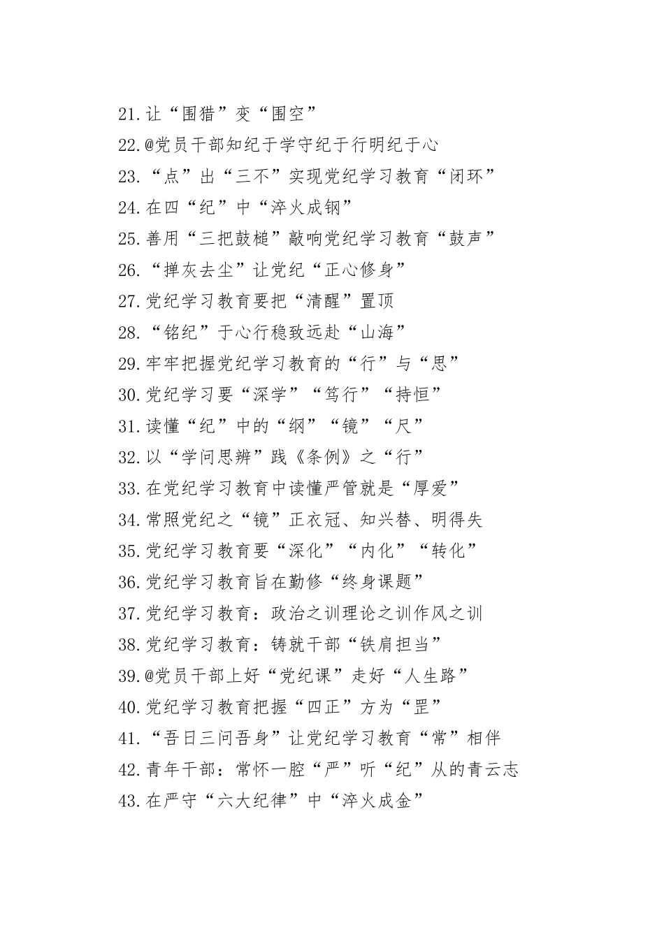 党纪学习教育心得体会、研讨发言参考48篇_第2页