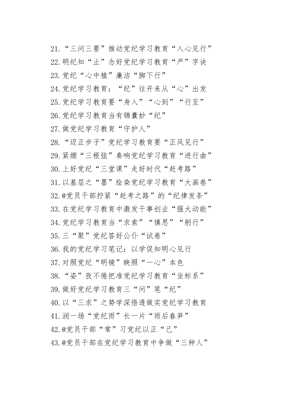 党纪学习教育心得体会、研讨发言参考50篇20240529_第2页