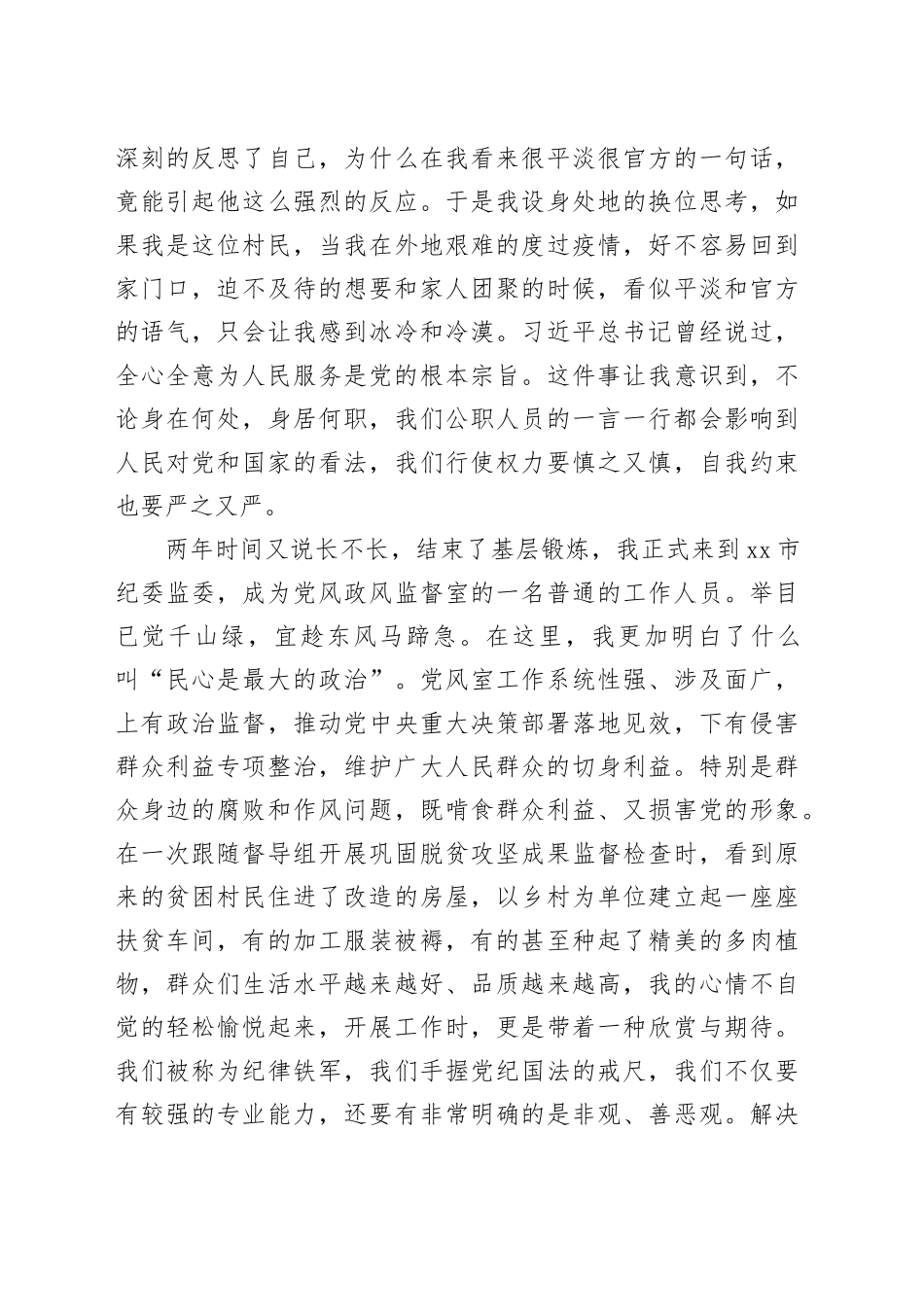 党纪学习教育心得体会：奋进新征程 建功新时代，努力成为可堪大用、能担重任的栋梁之材_第2页