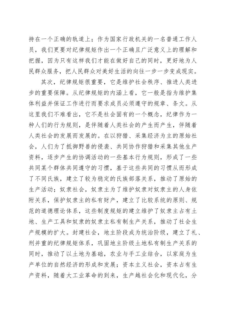 党纪学习教育心得体会：纪律是个圈自由在里面_第2页