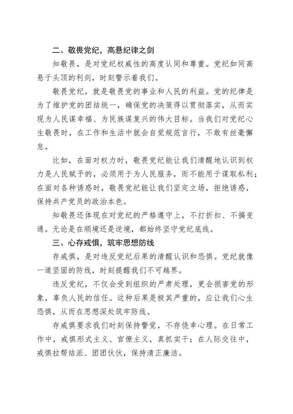 党纪学习教育心得体会：学党纪以修身，守底线以养德研讨发言材料20240802_第2页
