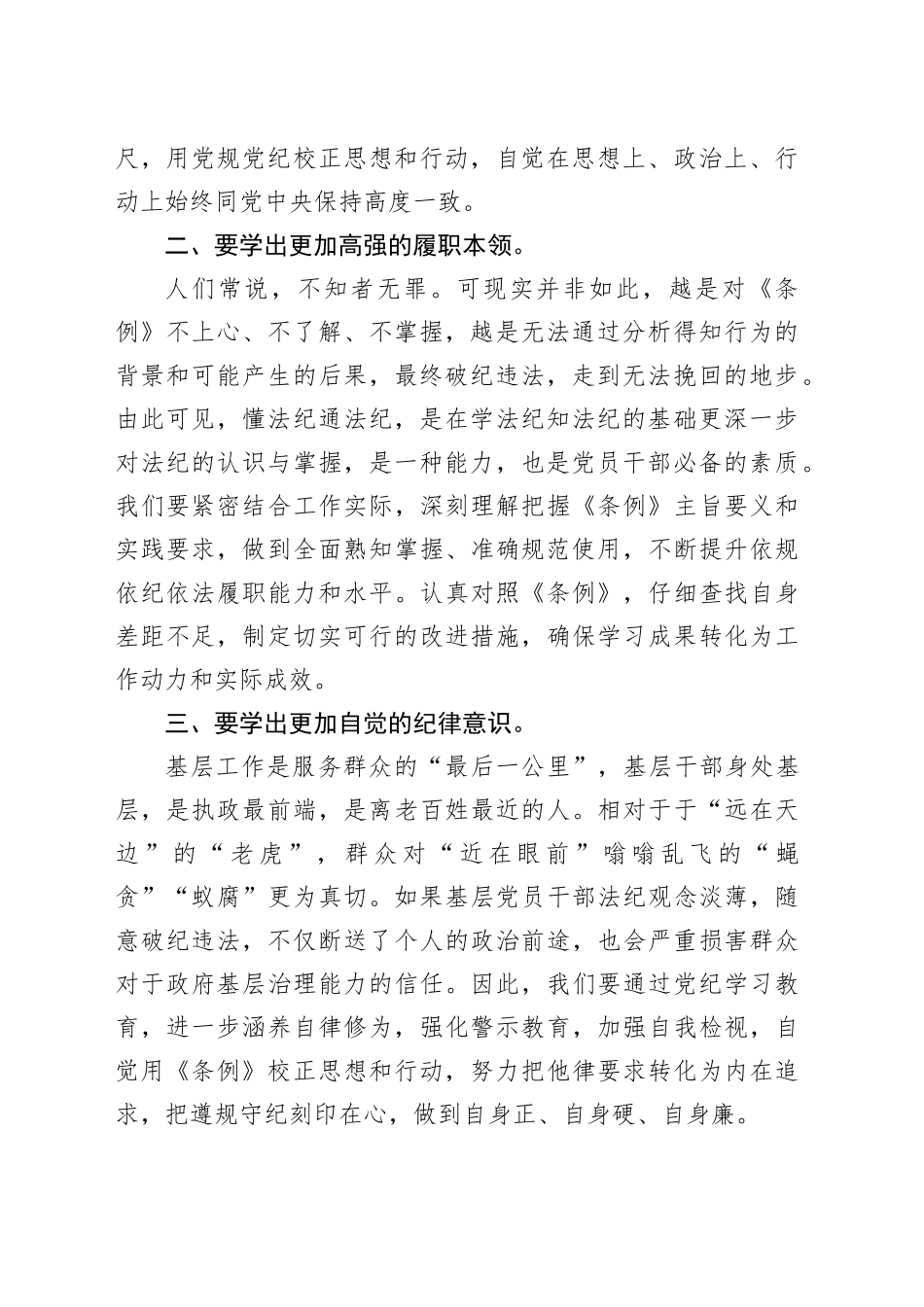 党纪学习教育心得体会：学纪知纪明纪守纪，让《条例》成为党员干事创业的护身符_第2页