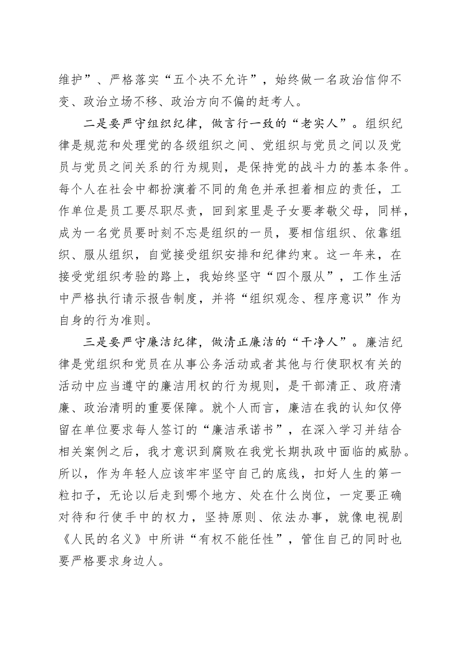 党纪学习教育心得体会：学深悟透六大纪律，确保党纪学习教育取得实效_第2页