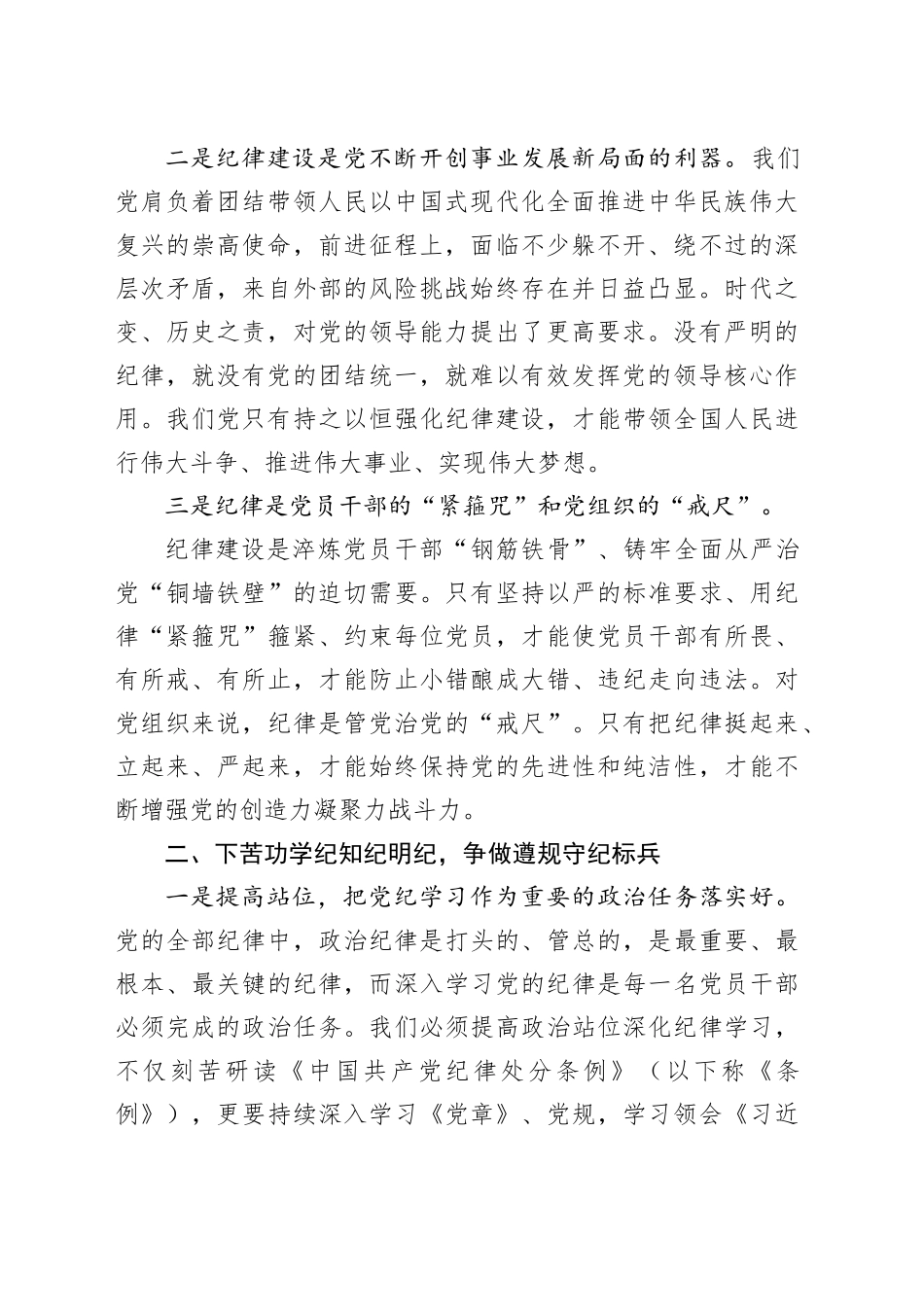 党纪学习教育心得体会：争做遵规守纪标兵，勇当监督执纪铁军_第2页